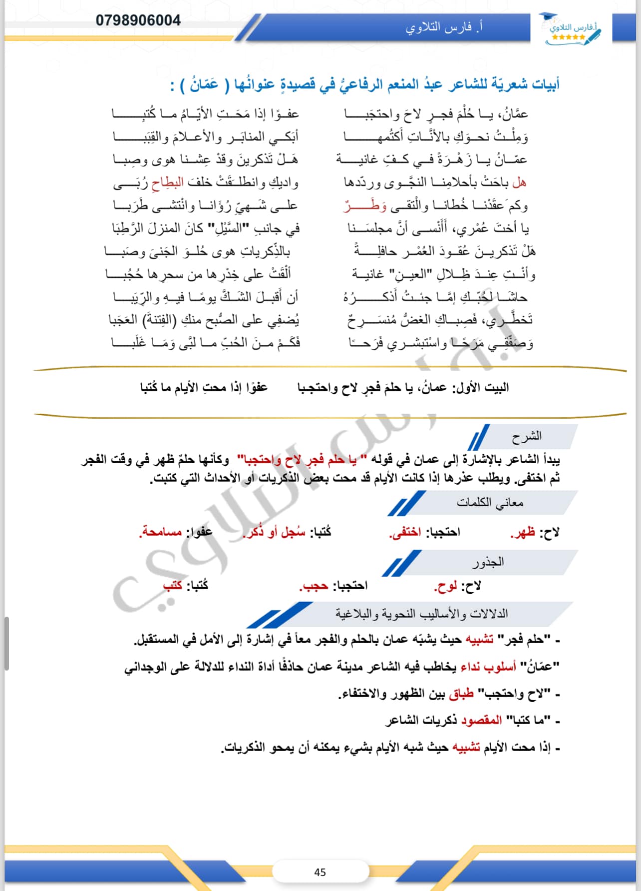 MzIzNzUwLjc5NjI5 شرح ابيات من قصيدة عمان للشاعر عبد المنعم الرفاعي للصف الثاني الثانوي الفصل الاول 2024